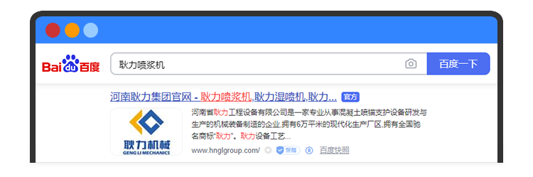 搜索“耿力噴漿機”