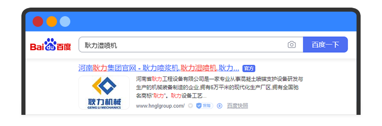 搜索“耿力濕噴機”