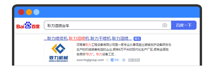 搜索“耿力濕噴臺車”